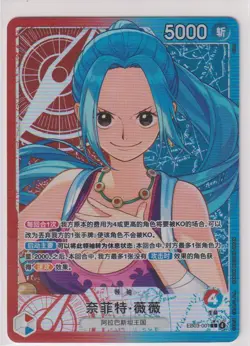 2025 One Piece Japanese EB03-001 Nefeltari Vivi L Alternate Art Holo #1 TZ94 - Image 1