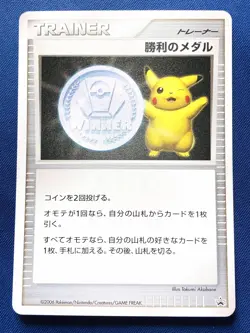 Pikachu Victory Medal Silver Pokemon Card 2006 Japanese Trainer PROMO - Image 1
