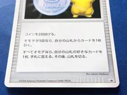Pikachu Victory Medal Silver Pokemon Card 2006 Japanese Trainer PROMO - Image 3