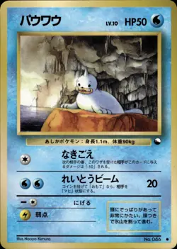 Seel 086 Vending Series 2 Old Back Japanese Pokemon Card B72 - Image 1