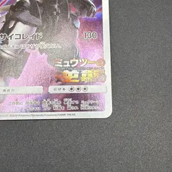 Pokemon Card Armored Mewtwo 365/SM-P Sun & Moon Promo - Japanese - Image 2