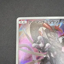 Pokemon Card Armored Mewtwo 365/SM-P Sun & Moon Promo - Japanese - Image 4