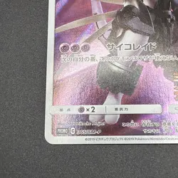 Pokemon Card Armored Mewtwo 365/SM-P Sun & Moon Promo - Japanese - Image 5