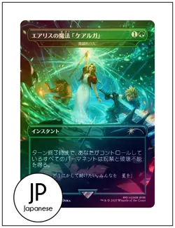 JP Aerith's Curaga Magic - Heroic Intervention (F) Secret Lair Final Fantasy MTG - Image 1