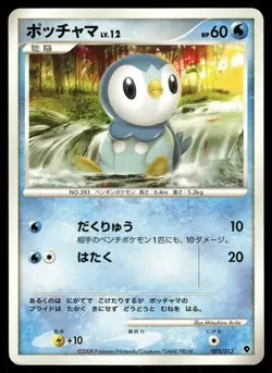 Piplup 002/013 Non Holo 2008 Entry Pack DPt Palkia Deck Pokemon Japanese - Image 1