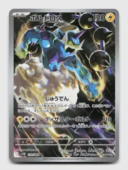 Thundurus 120/086 Art Rare SV11B SV11B: Black Bolt Japanese Pokemon Holo NM/M - Image 1