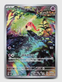 Scream Tail 071/066 Art Rare SV4K Ancient Roar Japanese Pokemon Holo NM/M - Image 1