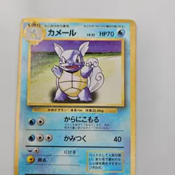 WARTORTLE NO. 008 BASE SET NO RARITY POKEMON JAPANESE - Image 2