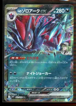 N's Zoroark ex 061/100 Near Mint Pokemon Japanese Battle Partners SV9 - Image 1