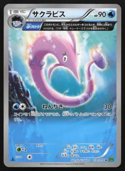 Gorebyss 030/070 (NM) - Tidal Storm (1st Edition) - Non-Holo - Image 1