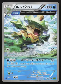 Ludicolo 016/070 (NM) - Tidal Storm (1st Edition) - Non-Holo - Image 1