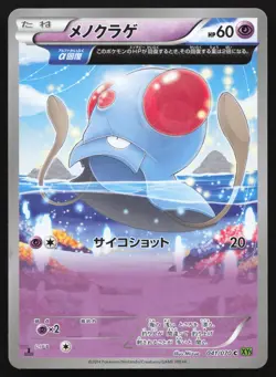 Tentacool 041/070 (NM) - Tidal Storm (1st Edition) - Non-Holo - Image 1
