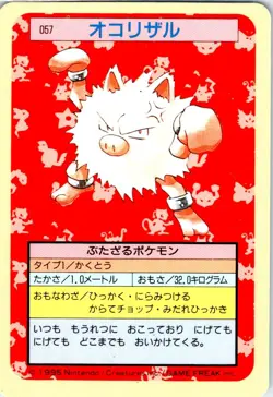 PRIMEAPE NO. 057 JAPANESE TOPSUN LP - Image 1