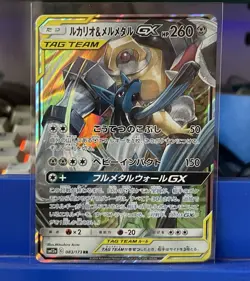 Lucario & Melmetal GX 083/173 Tag Team GX: Tag Pokemon TCG Holo (Japanese) NM - Image 1