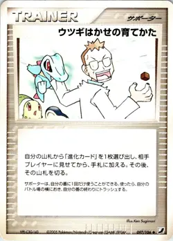 PROFESSOR ELM'S TRAINING METHOD 097/106 JAPANESE GOLDEN SKY SILVERY OCEAN EX LP - Image 1