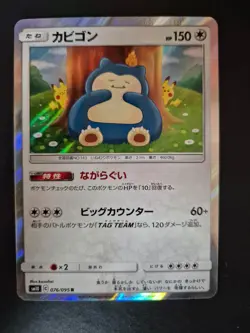 Pokemon Snorlax 076/095 2019 Double Blaze Japanese NM - Image 1