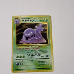1997 Pokemon Japanese Fossil #89 Muk - Holo - Image 1