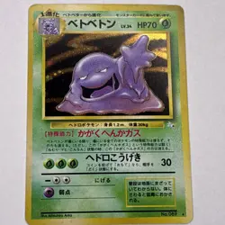 1997 Pokemon Japanese Fossil #89 Muk - Holo - Image 2