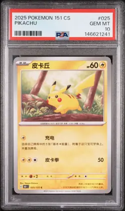 2025 POKEMON SIMPLIFIED CHINESE 151 C-COLLECTION 151 #025 PIKACHU PSA 10 - Image 1