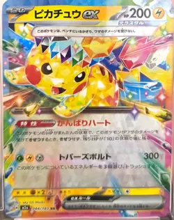 2025 POKEMON JAPANESE M2A-MEGA DREAM EX #044 PIKACHU EX PSA 10 - Image 4