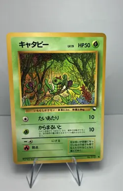 Caterpie Vending Machine Cards Series 1 (Blue) Regular (Japanese) - Image 1