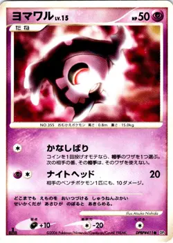 DUSKULL 1ST EDITION DPBP#411 JAPANESE SPACE TIME CREATION DP1 LP - Image 1