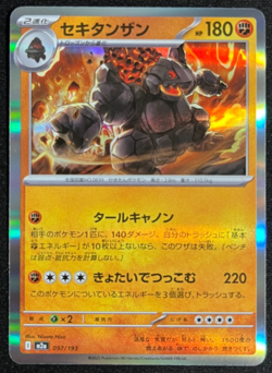 Coalossal 097/193 M2a High Class Pack Mega Dream Ex Holo Japanese Pokemon Card - Image 1