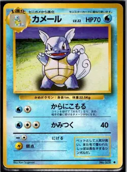 Wartortle NO. 008 Uncommon Base Set Pokemon Japanese Lightly Played - Image 1