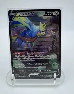 Pokemon Zacian V(CSR) 250/184 S8B VMAX CLIMAX - Image 1