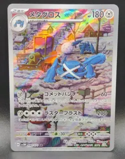 Metagross 080/071 Sv5m: Cyber Judge Holo (Japanese) Pokemon TCG NM - Image 1