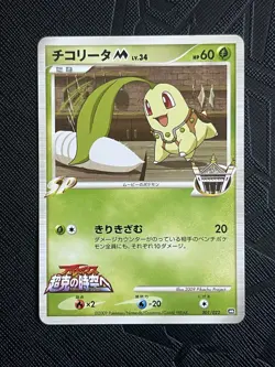 Pokemon TCG Chikorita M 001/022 Movie Commemoration Random Pack Promo (JP) - NM - Image 2