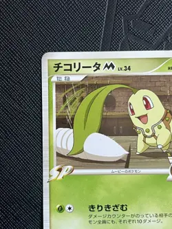Pokemon TCG Chikorita M 001/022 Movie Commemoration Random Pack Promo (JP) - NM - Image 3