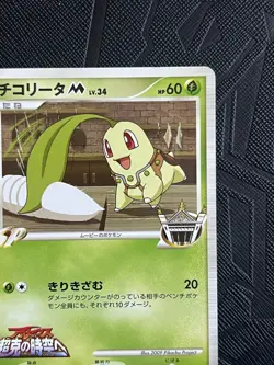 Pokemon TCG Chikorita M 001/022 Movie Commemoration Random Pack Promo (JP) - NM - Image 4