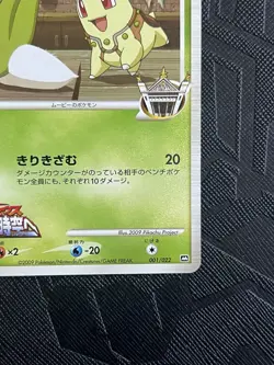 Pokemon TCG Chikorita M 001/022 Movie Commemoration Random Pack Promo (JP) - NM - Image 5