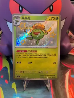 Gloom 158/151 (Baby Shiny) Chinese 151 Pokemon NM [US SELLER] - Image 1