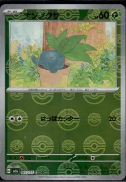 2023 Near Mint Pokemon Oddish 043/165 Reverse 151 SV2a Japanese Poke Ball - Image 1