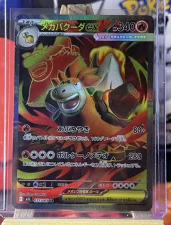 Mega Camerupt ex SR 077/063 M1L Mega Brave Pokemon Card Japanese NM - Image 1