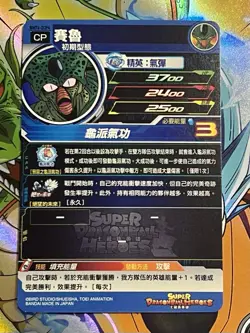 Super Dragon Ball Heroes card Cell BMT4-ZCP4 Japanese CP - Image 2