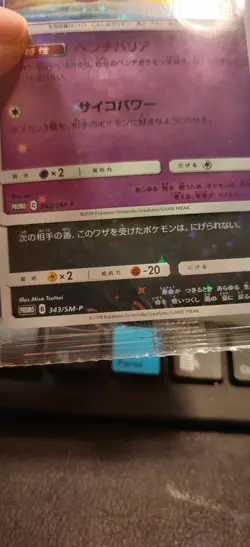 Pokemon Mew promo 342/SM-P, Yveltal 343/SM-P Ultra Rare - Sealed - Image 3