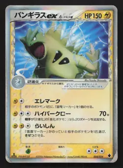 Tyranitar EX 004/024 Tyranitar ex Half Deck HP Japanese Pokemon Card TCG - Image 1
