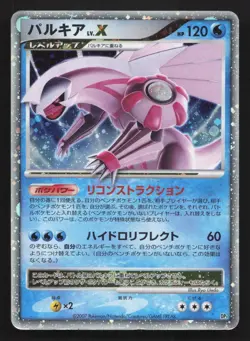 Palkia LV.X DPBP#523 Palkia LV.X Deck MP Japanese Pokemon Card TCG - Image 1
