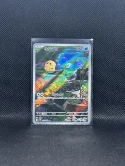 Tympole AR IR 107/086 SV11B Black Bolt Japanese Pokemon Card TCG NM - Image 1
