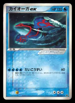Kyogre EX 001/ADV-P CoroCoro Unlimited Promo 2003 Japanese Pokemon TCG MP/HP - Image 2