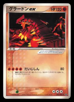 Groudon EX 002/ADV-P CoroCoro Unlimited Promo 2003 Japanese Pokemon TCG MP - Image 2