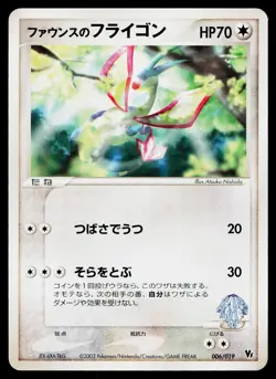 Forina's Flygon 006/019 Movie VS Jirachi Deck Pokemon Japanese Near Mint - Image 1