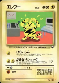 Electabuzz 125 Vending Series 1 Old Back Japanese Pokemon Card B72 - Image 1