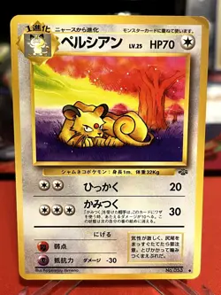 Persian NO. 053 PERSIAN NO. 053 JUNGLE Uncommon Jungle Pokemon Japanese MP - Image 1