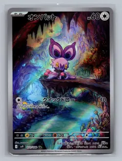 Noibat 111/100 Art Rare Battle Partners Pokemon Japanese Holo Near Mint - Image 1