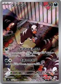 Houndour 115/108 Art Rare Ruler of the Black Flame Pokemon Japanese Near Mint - Image 1