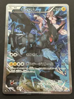 Pokemon card Zekrom 009/027R CP2 1st 2015 Pokemon TCG Japan Holo Rare Nintendo - Image 1